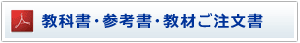 ���ȏ��E�Q�l���E���ނ��������yPDF�z