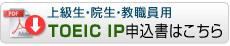 �㋉���E�@���E���E���p TOEIC IP�\�����͂�����
