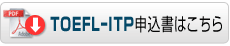 TOEFL-ITP�\�����͂�����