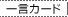 �ꌾ�J�[�h