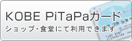 KOBE PiTaPa�J�[�h