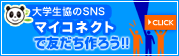 ��w����SNS�w�}�C�R�l�N�g�x
