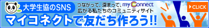 ��w����SNS�w�}�C�R�l�N�g�x