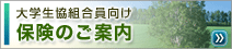 ��w�����g�������� �ی��̂��ē�