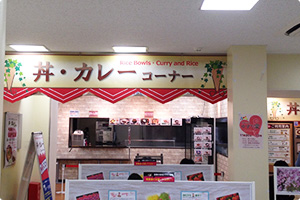 丼・カレーコーナー