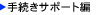 �葱���T�|�[�g��