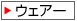 �E�F�A�[