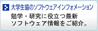 �u��w�����̃\�t�g�E�F�A�C���t�H���[�V����