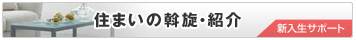 神戸女子学生会館のご案内