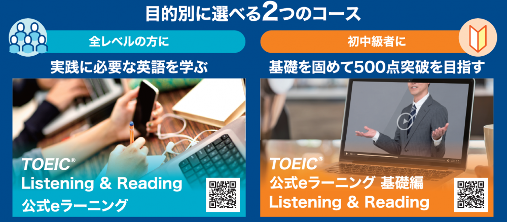 全レベル対応と基礎編、選べる２つのコース