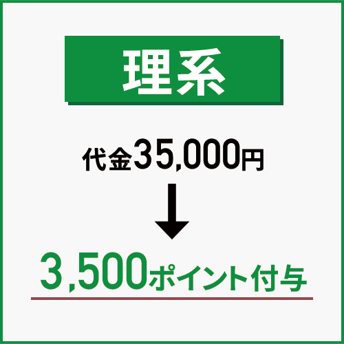 理系
