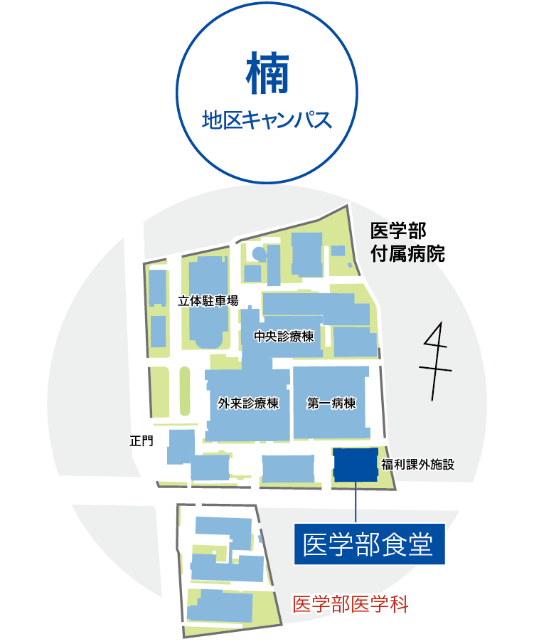 楠地区キャンパス