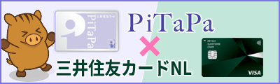 PiTaPa×三井住友カードNL
