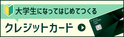 大学生になってはじめてつくるクレジットカードのご案内 三井住友カードNL