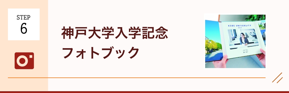 入学記念アルバム