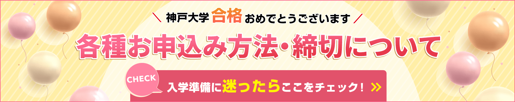 各種お申込方法・締切について