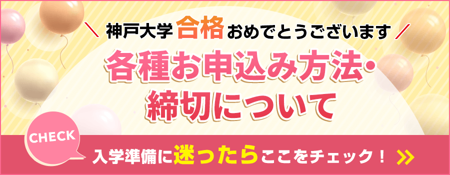 各種お申込方法・締切について