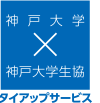 神戸大学全学ソフトウェアライセンス 神戸大学生活協同組合 受験生 新入生応援サイト21 神戸大学生活協同組合