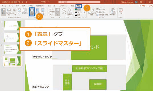 PowerPointを用いたスライドの作り方