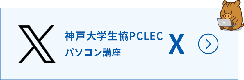 神戸大生協公式X
