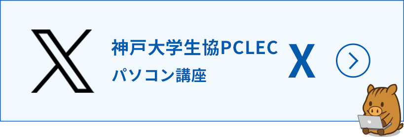 神戸大生協公式X
