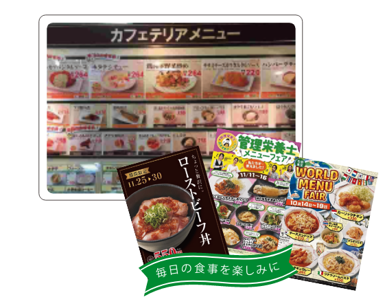 食堂メニュー