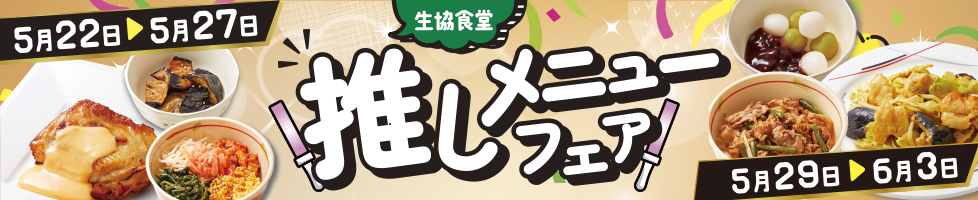 食堂5月メニューのご案内02