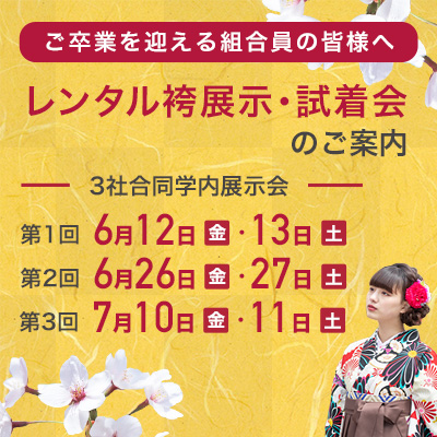 袴レンタル