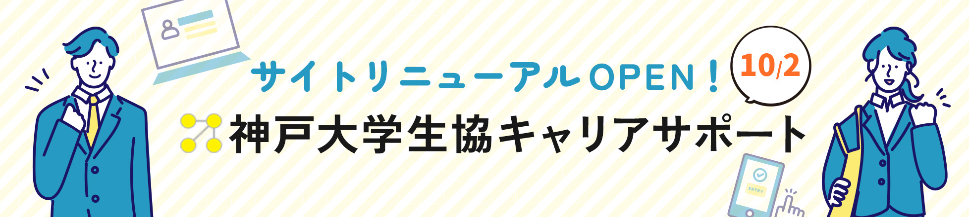 キャリアサポートサイト