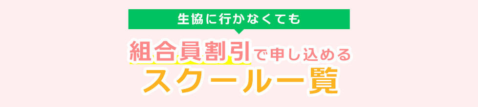 神戸大学生活協同組合