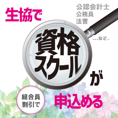 資格オンライン申込