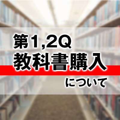 教科書販売