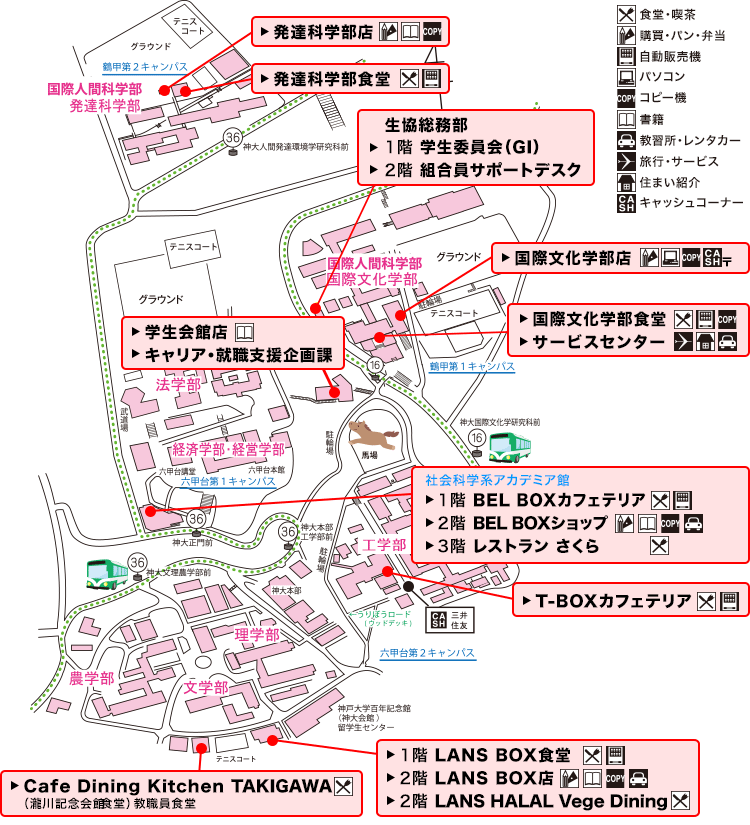 営業時間 店舗案内 神戸大学生活協同組合