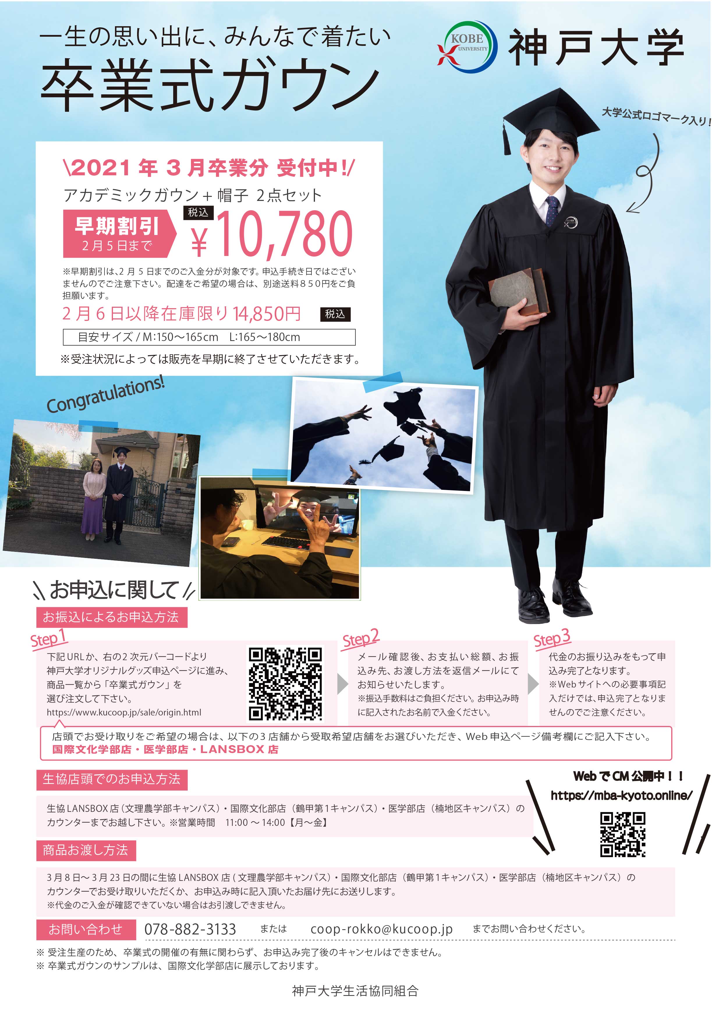 ニュース 21年度卒業予定の皆様へ アカデミックガウン 神戸大学生活協同組合 ニュース 21年度卒業予定の皆様へ アカデミックガウン 神戸大学生活協同組合