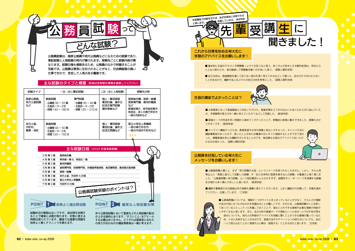 2027年受験用】大学生協オリジナル公務員試験対策講座｜公務員情報