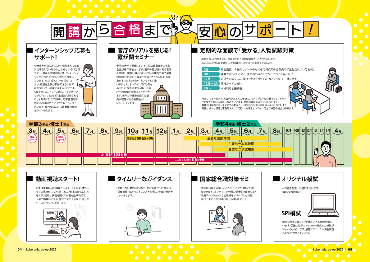 2027年受験用】大学生協オリジナル公務員試験対策講座｜公務員情報