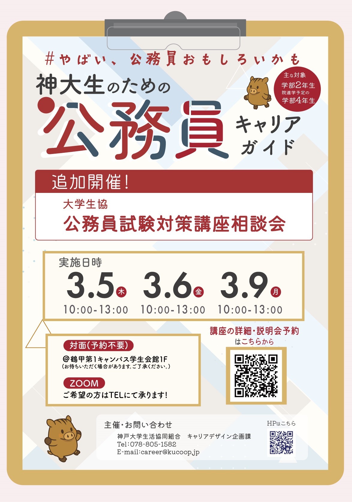 2027年受験用】大学生協オリジナル公務員試験対策講座｜公務員情報