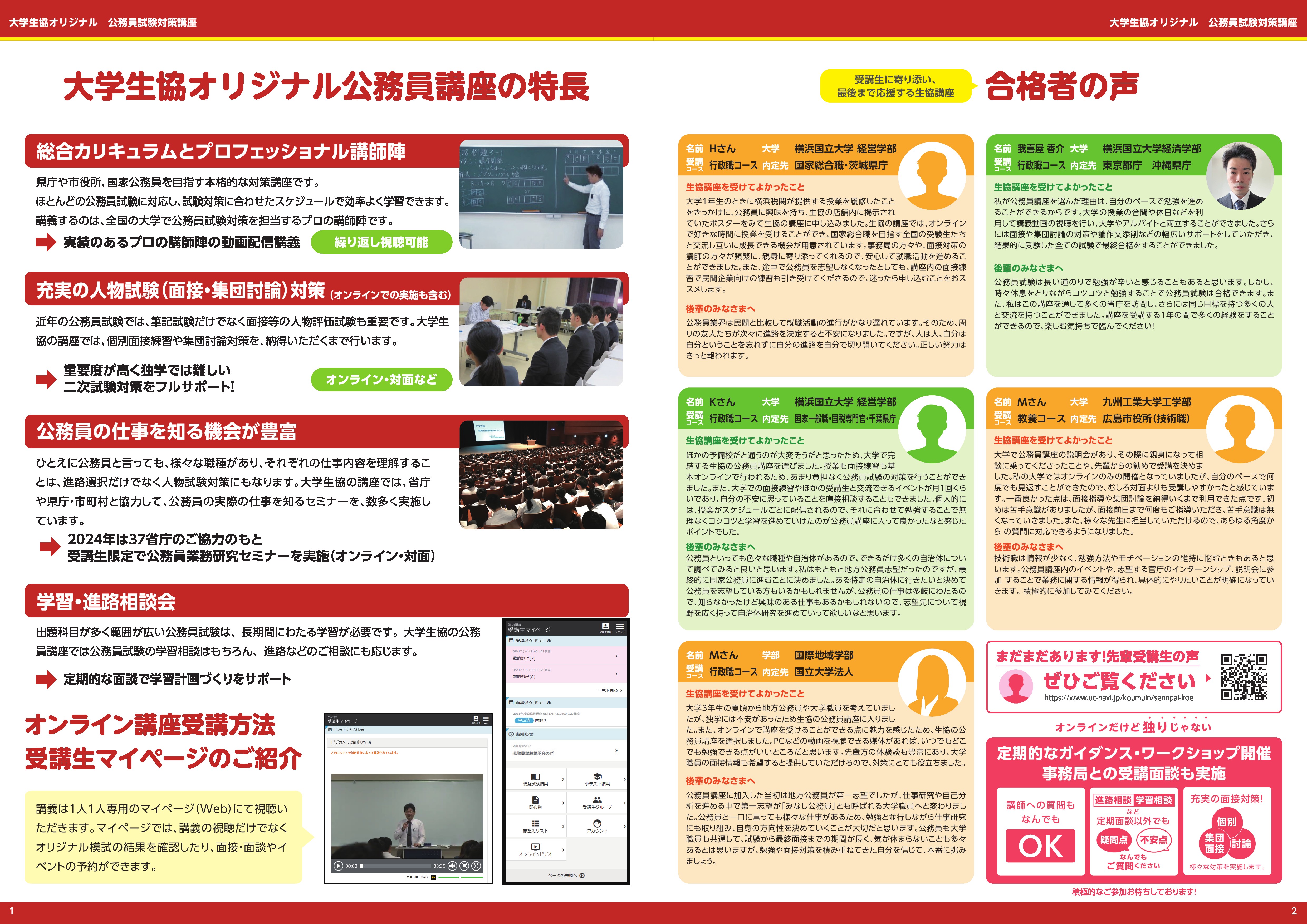 大学生協オリジナル公務員試験対策講座｜神戸大学生協キャリアサポート