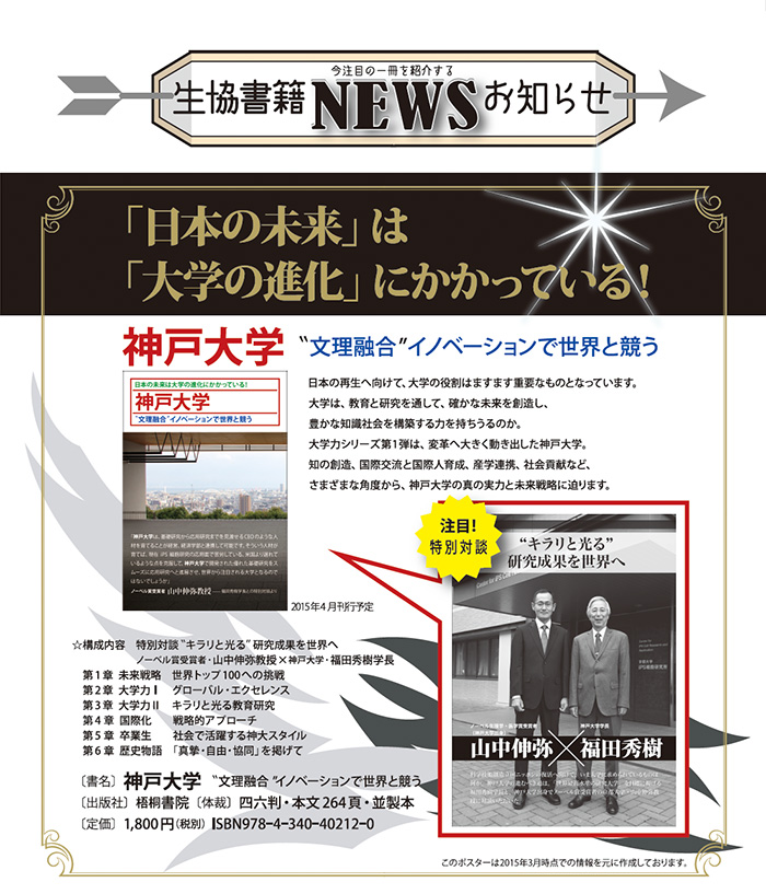 日本の未来は大学の進化にかかっている!『神戸大学』“文理融合”イノベーションで世界と競う