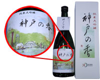 神戸の香