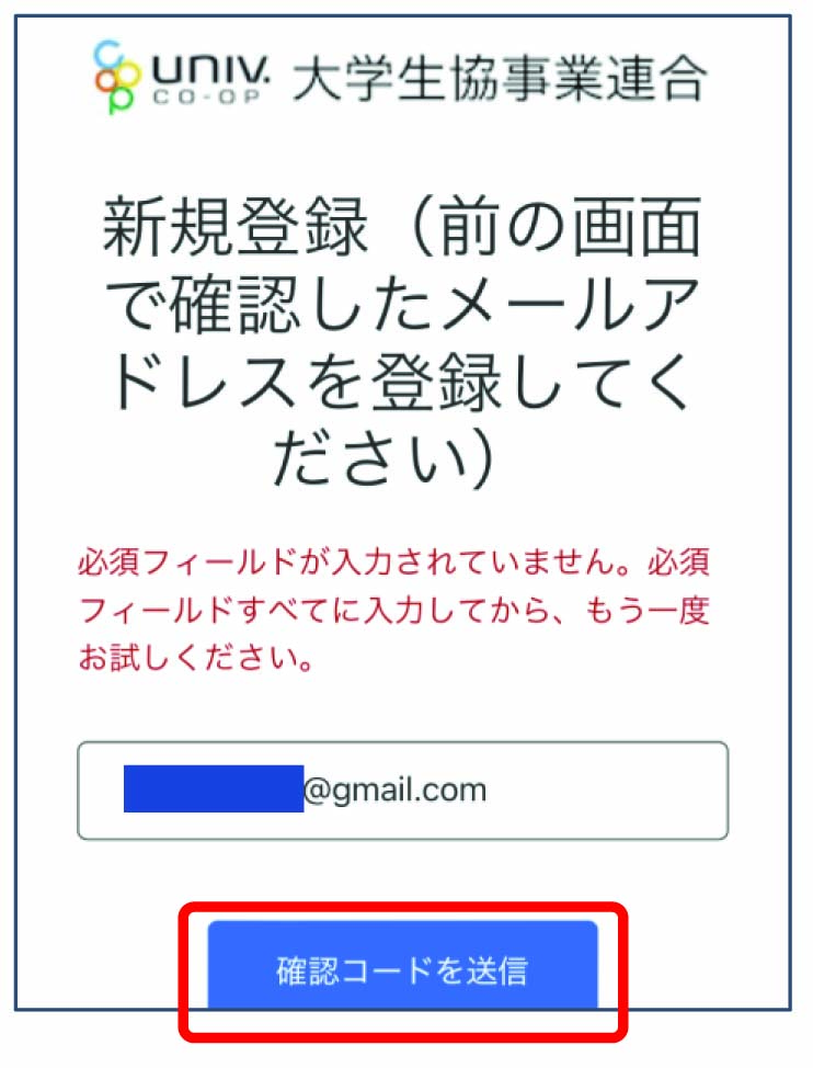 「大学生協アプリ」よくあるエラー画面