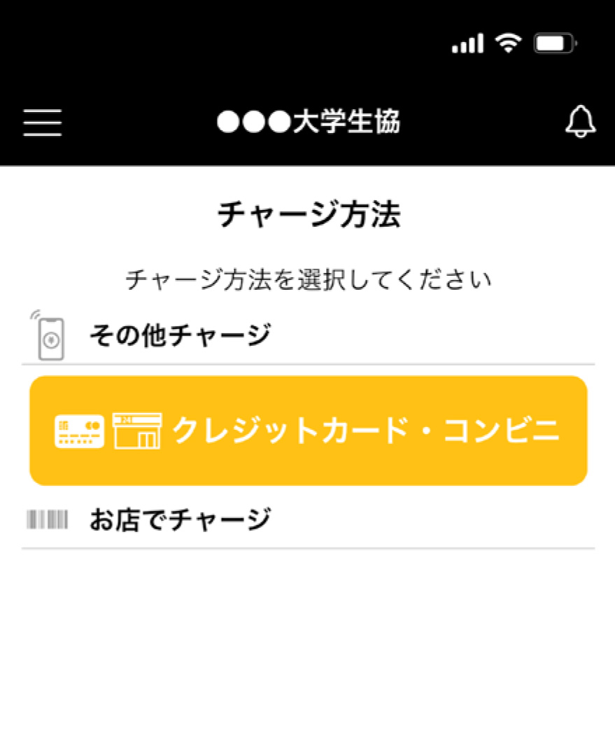 生協電子マネーにチャージ(入金)する