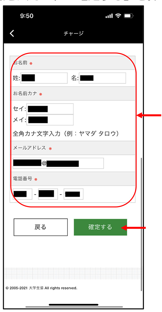 生協電子マネーにチャージ(入金)する