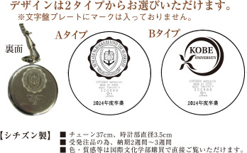 神戸大学オリジナル懐中時計