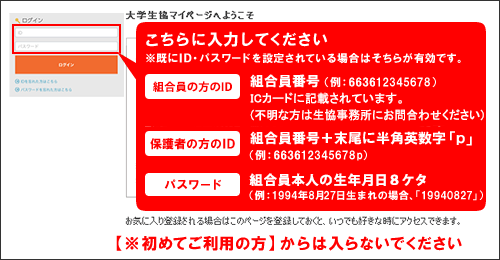 下記のID・パスワードでログインしてください。