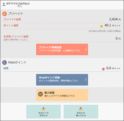 ログイン後のトップ画面