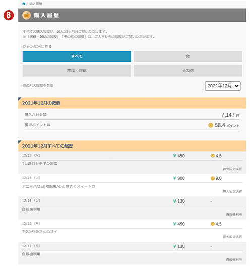 購入履歴