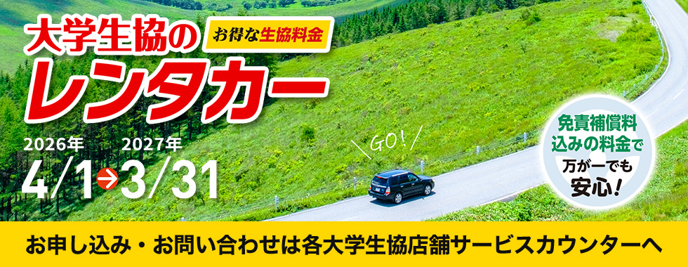 レンタカー