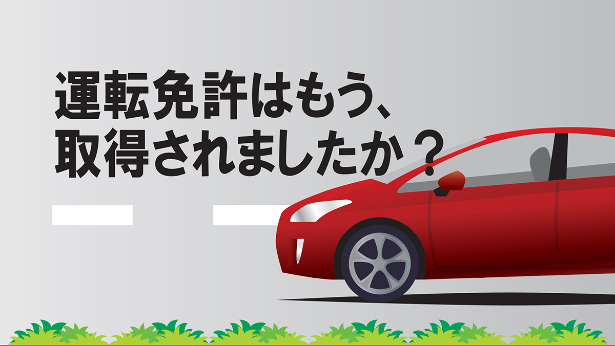 自動車学校｜神戸大学生活協同組合
