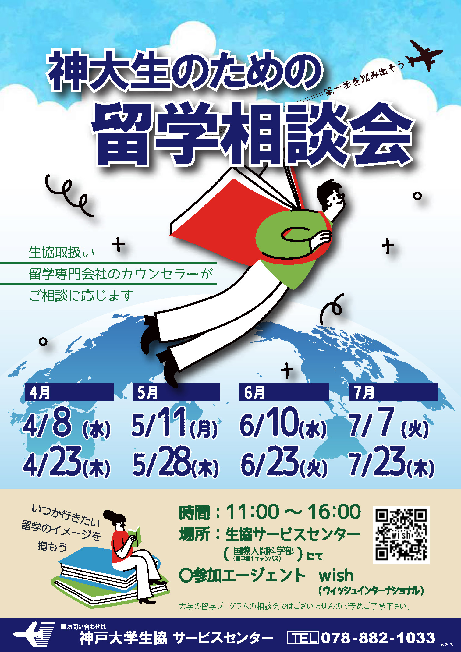 組合員限定教育プログラム